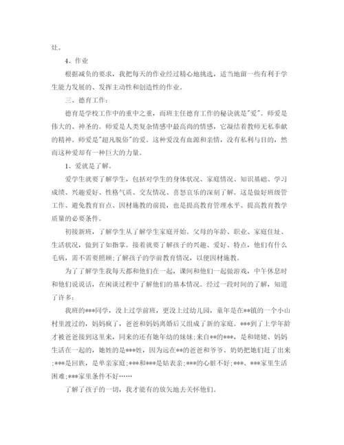 精编之教师个人工作总结格式精选范文.docx