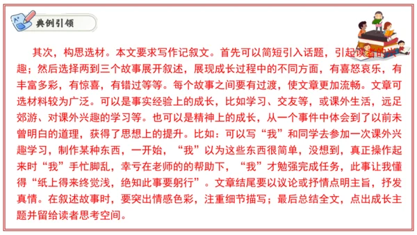 专题06作文（写作模板、审题、结构、语言）（考点串讲）-七年级语文上学期期中考点大串讲（统编版202