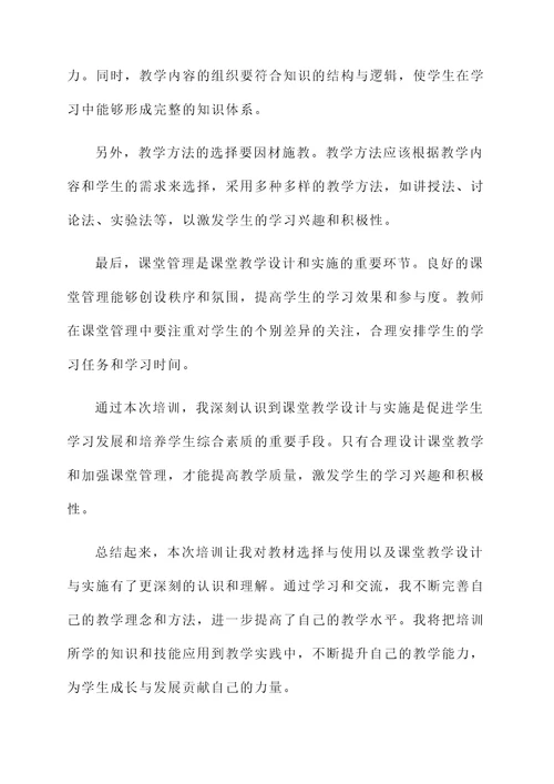 新入编老师培训总结心得