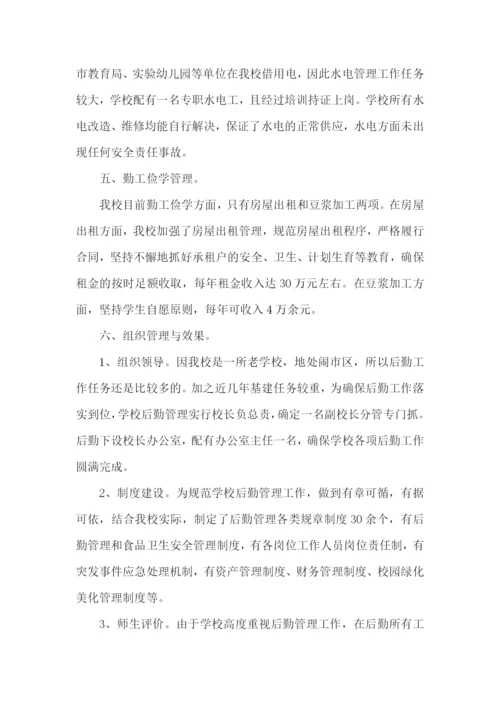 学校后勤工作自查报告.docx