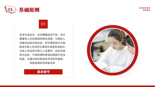 红色简约学术道德与学术规范PPT模板宣传PPT动态PPT职业道德