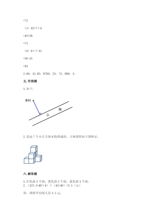 苏教版小学四年级上册数学期末测试卷（名师系列）word版.docx