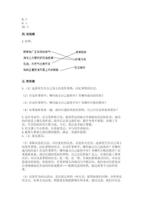小学六年级下册道德与法治期中测试卷及参考答案（典型题）.docx