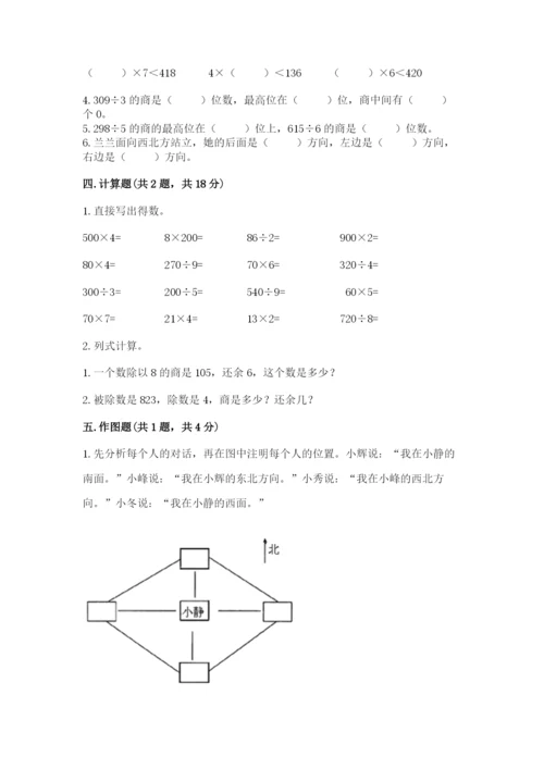 小学三年级下册数学期中测试卷精品（满分必刷）.docx