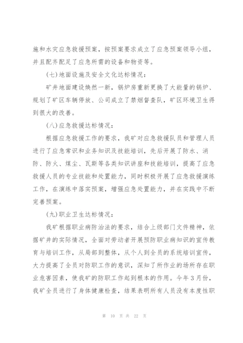 2022年标准化工作总结5篇.docx
