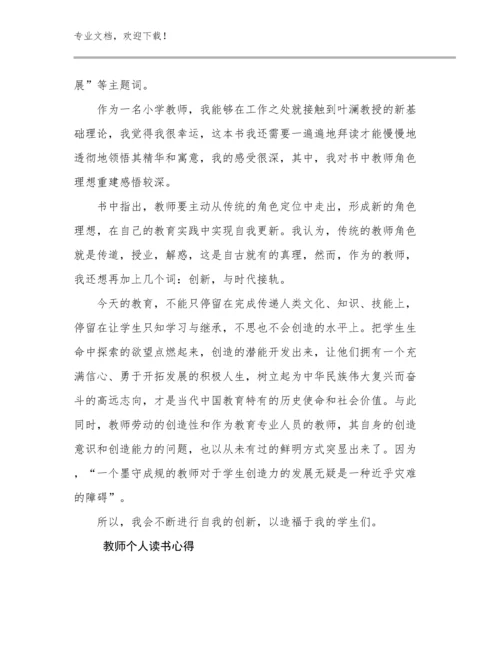 教师个人读书心得例文5篇合辑.docx