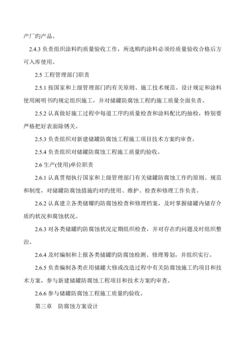 储罐防腐蚀重点技术管理统一规定.docx