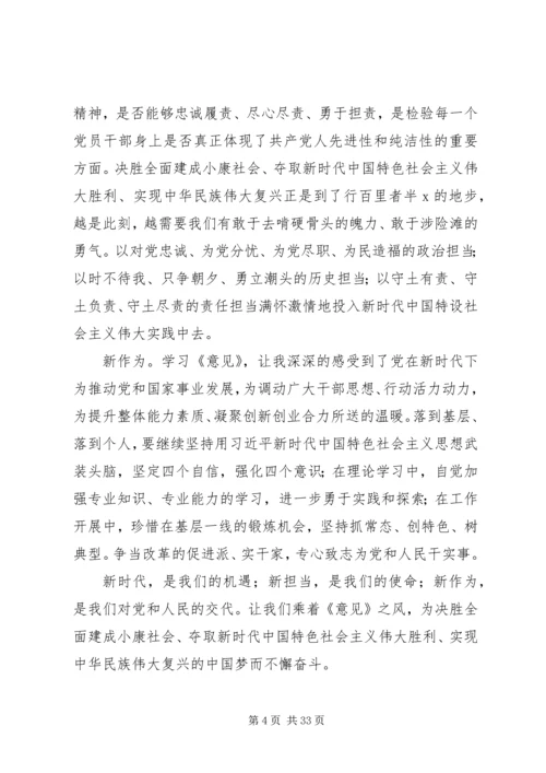 学习新时代新理念新担当心得体会范文17篇.docx