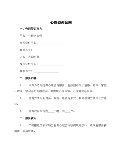 心理咨询合同.docx