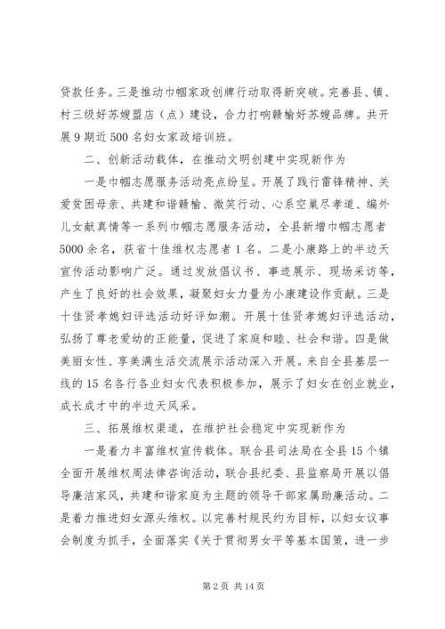 县妇联执委会上的讲话.docx