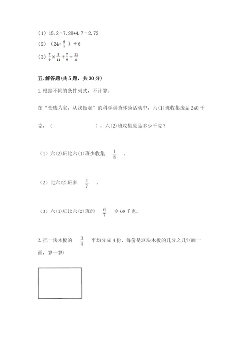 冀教版五年级下册数学第六单元 分数除法 测试卷【夺冠】.docx