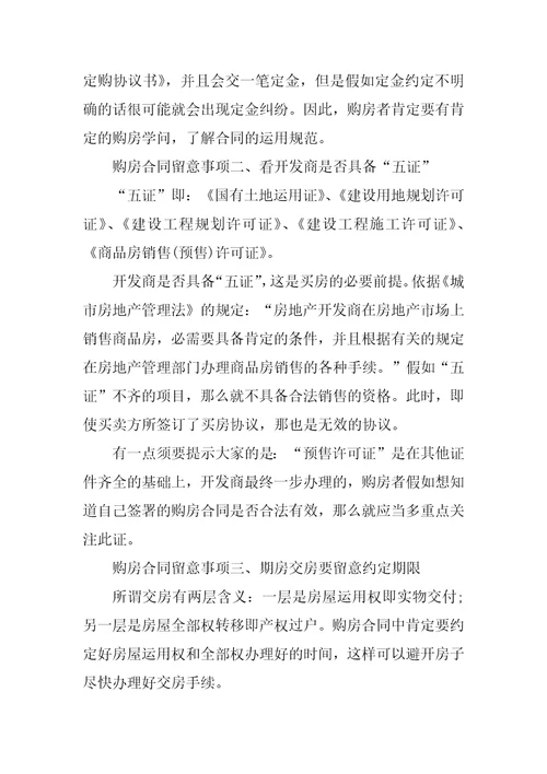 购房合同注意事项
