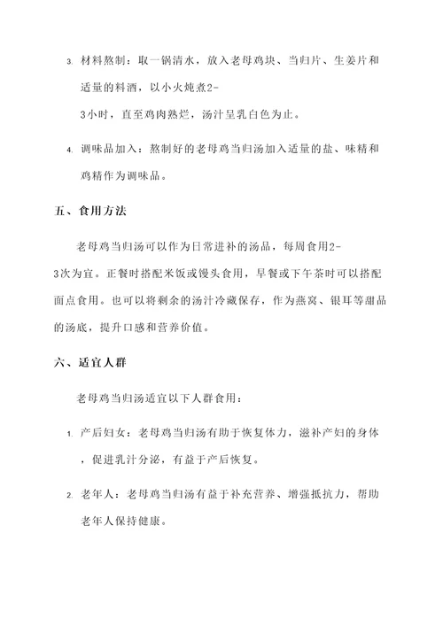 老母鸡当归汤的作用和功效