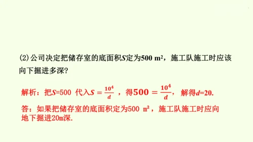 人教版数学九年级下册26.2.1实际问题中的反比例函数课件（23张PPT)