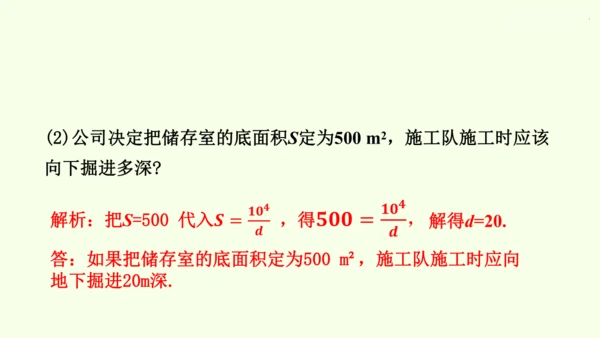 人教版数学九年级下册26.2.1实际问题中的反比例函数课件（23张PPT)