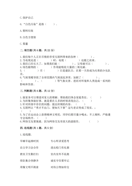 部编版四年级上册道德与法治期末测试卷【历年真题】.docx