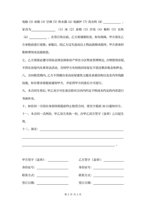 房屋租赁合同word模板