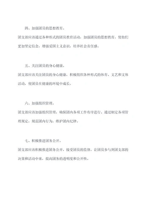团支部工部条例