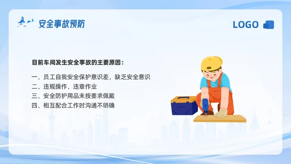 蓝色科技生产车间安全培训PPT模板宣传PPT动态PPT安全教育
