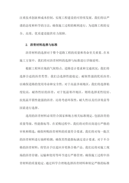 沥青施工方案.docx