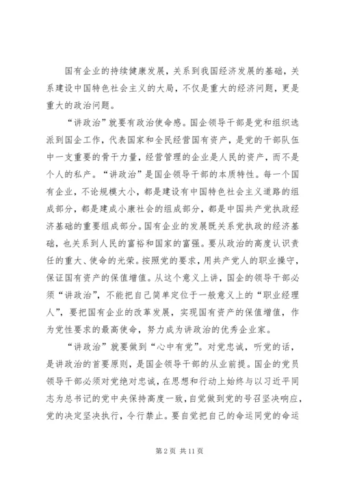 讲政治守规矩心得体会_1 (2).docx