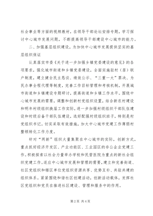 关于加快对城市发展提供坚强组织保证的工作意见.docx