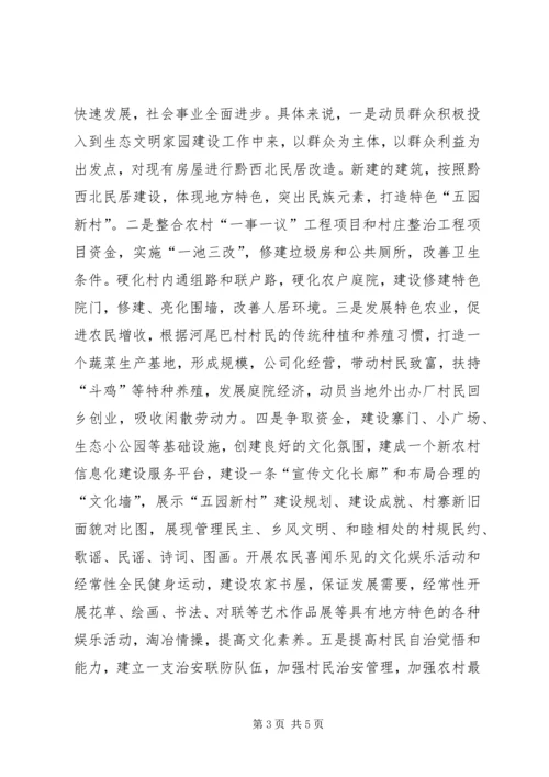 圭塘河生态景观区建设工作汇报会议召开 (4).docx