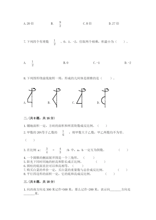 西师大版数学小升初模拟试卷精品【夺冠】.docx