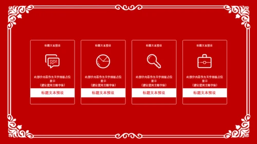 红色狗年剪纸风年终总结通用PPT模板