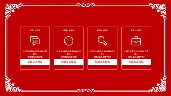红色狗年剪纸风年终总结通用PPT模板