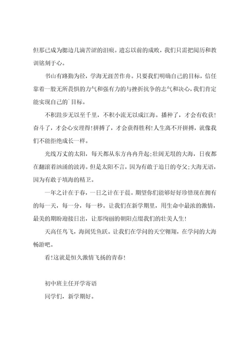 初中班主任开学寄语