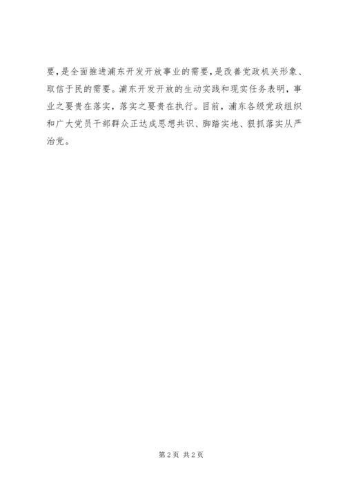 从严治党心得体会某年.docx