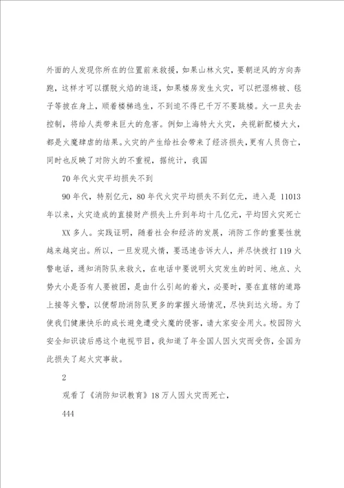 防火安全读后感
