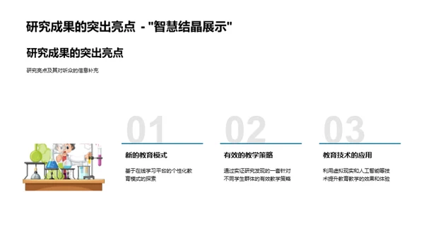 教育学研究之旅