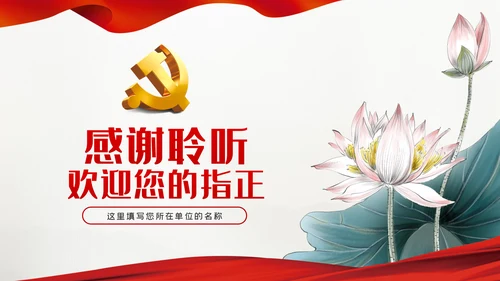争当培育良好家风的表率家风建设党课PPT模板