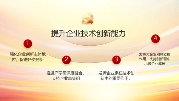 红色党支部民主生活会学习主题PPT