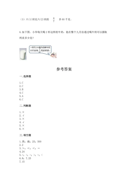 人教版六年级上册数学 期中测试卷带答案（实用）.docx