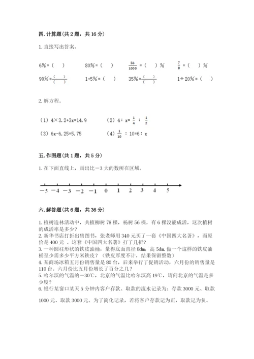 冀教版六年级下册数学 期末检测卷精品【b卷】.docx