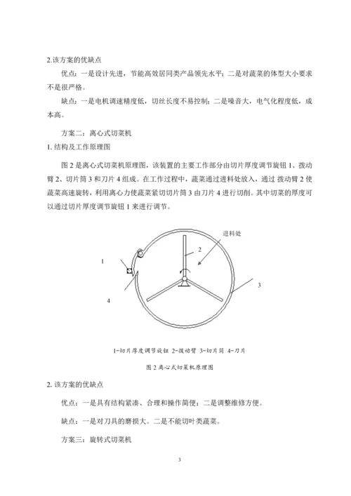 多功能切菜机的设计论文(含全套图纸).docx