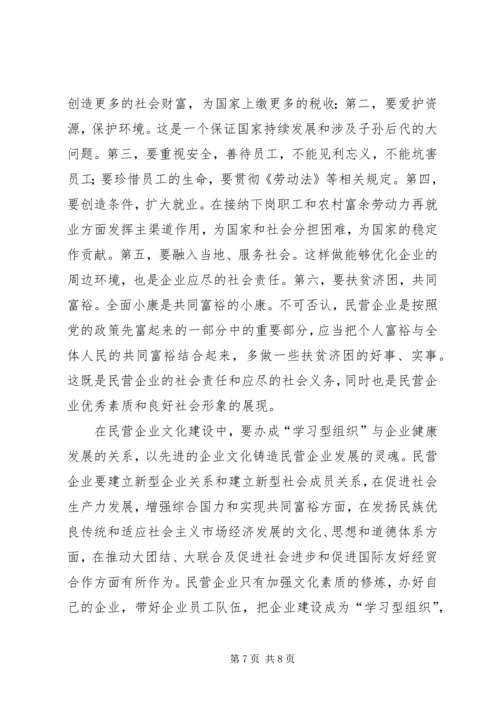 加强职代会建设促进企业发展 (4).docx