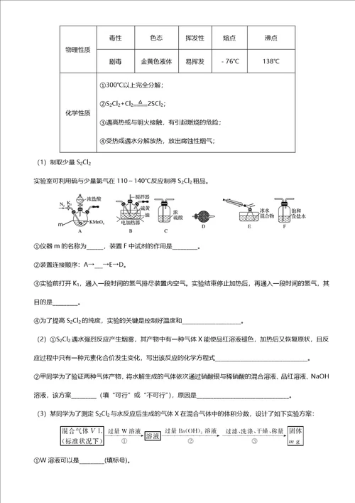 2021高考化学全真模拟卷08含解析