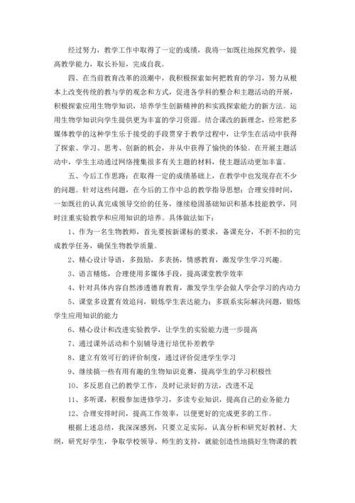 初中生物教学总结.docx