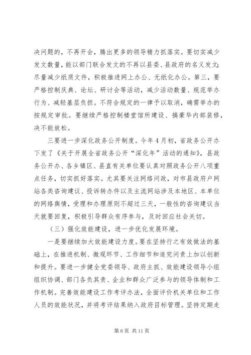 副县长在廉政暨审计会讲话.docx