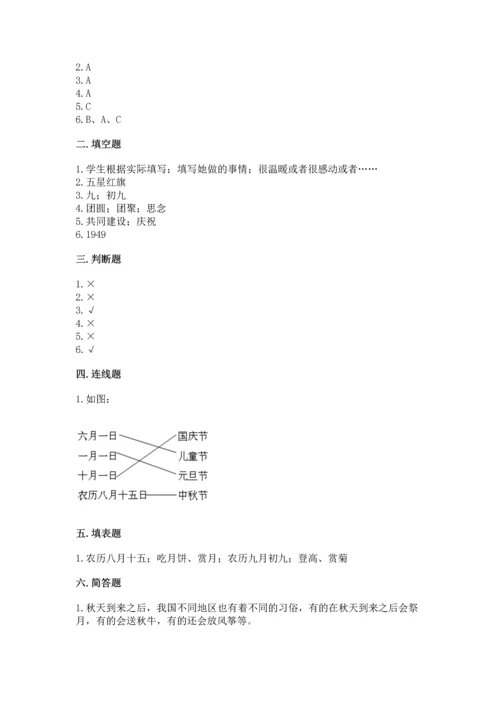 部编版二年级上册道德与法治期中测试卷含完整答案（夺冠）.docx