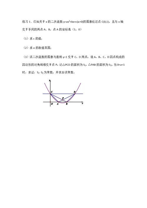 二次函数——定值问题(共8页)