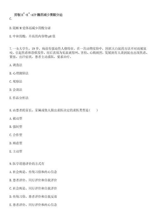 2022年04月江苏省建湖县卫生系统部分事业单位公开招聘工作人员一上岸参考题库答案详解