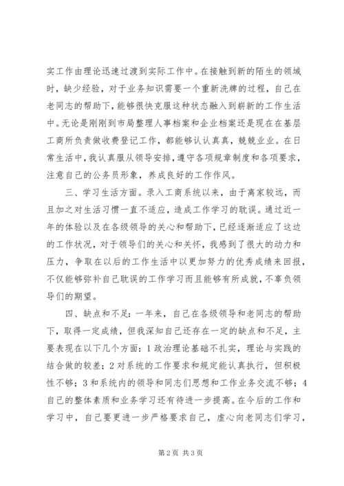 公务员转正申请 (22).docx
