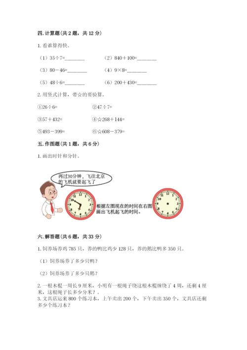 人教版三年级上册数学期中测试卷（夺冠系列）.docx