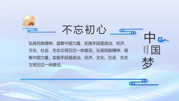 蓝色开展政法队伍教育整顿党课PPT