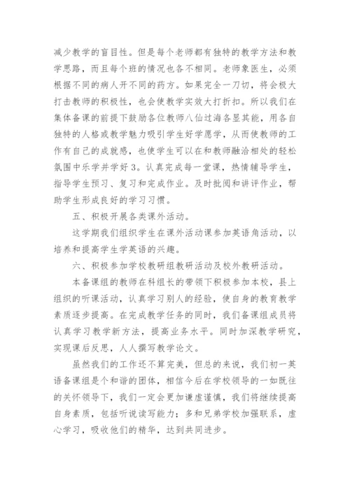 初中英语备课组工作总结.docx